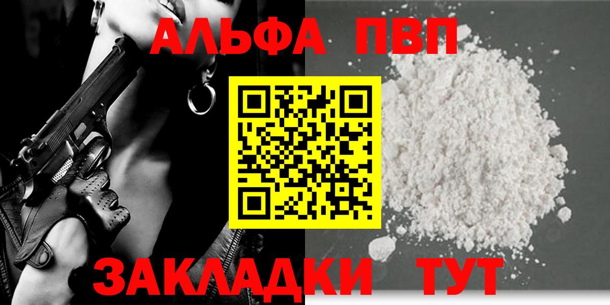 Alpha-PVP Crystall  Вход с VPN  А ПВП мука  Грозный  Альфа ПВП Crystall 