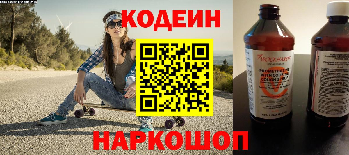 Грозный  Кодеиновый сироп Lean Purple Drank  Вход с VPN  Кодеиновый сироп Lean Purple Drank 