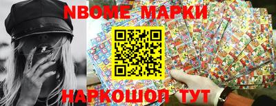 марки nbome Железногорск