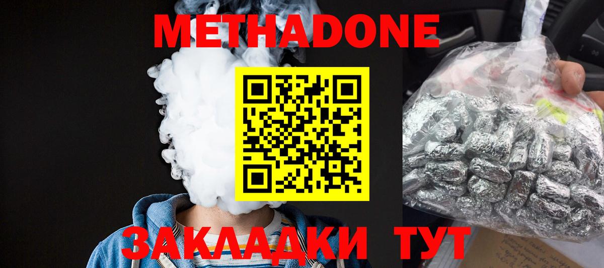 Метадон белоснежный Грозный